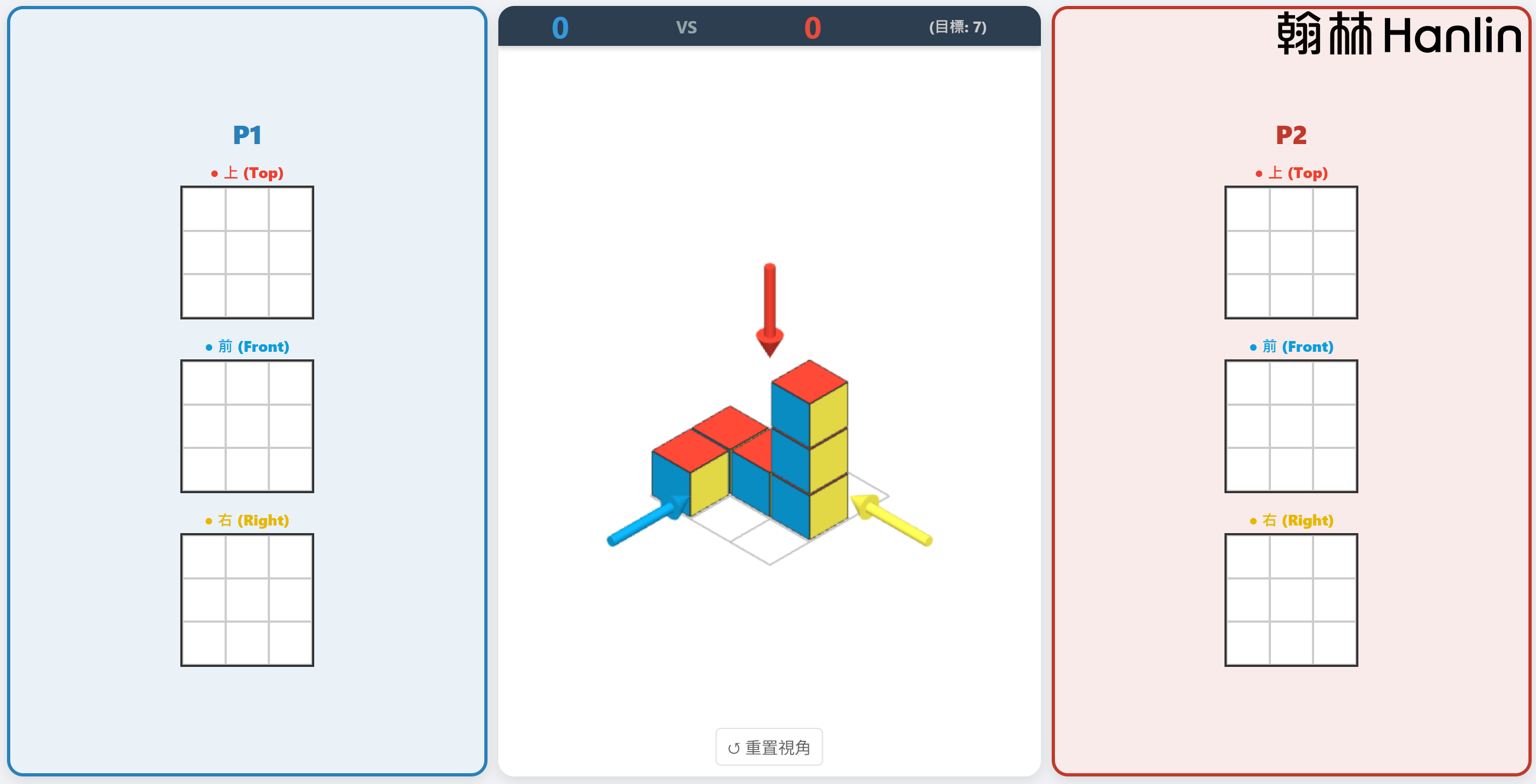 三視圖雙人對戰版
